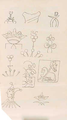 Муханов П.А. Сборник Муханова. М.: Университетская тип., 1836.